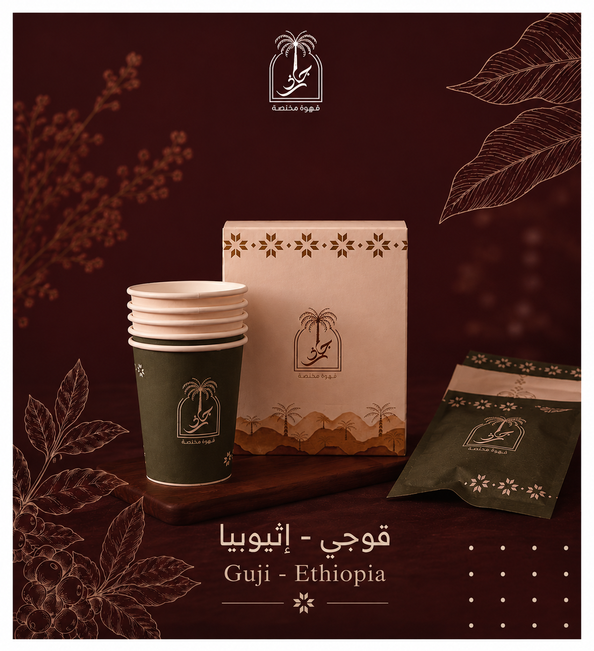 Guji - drip bags