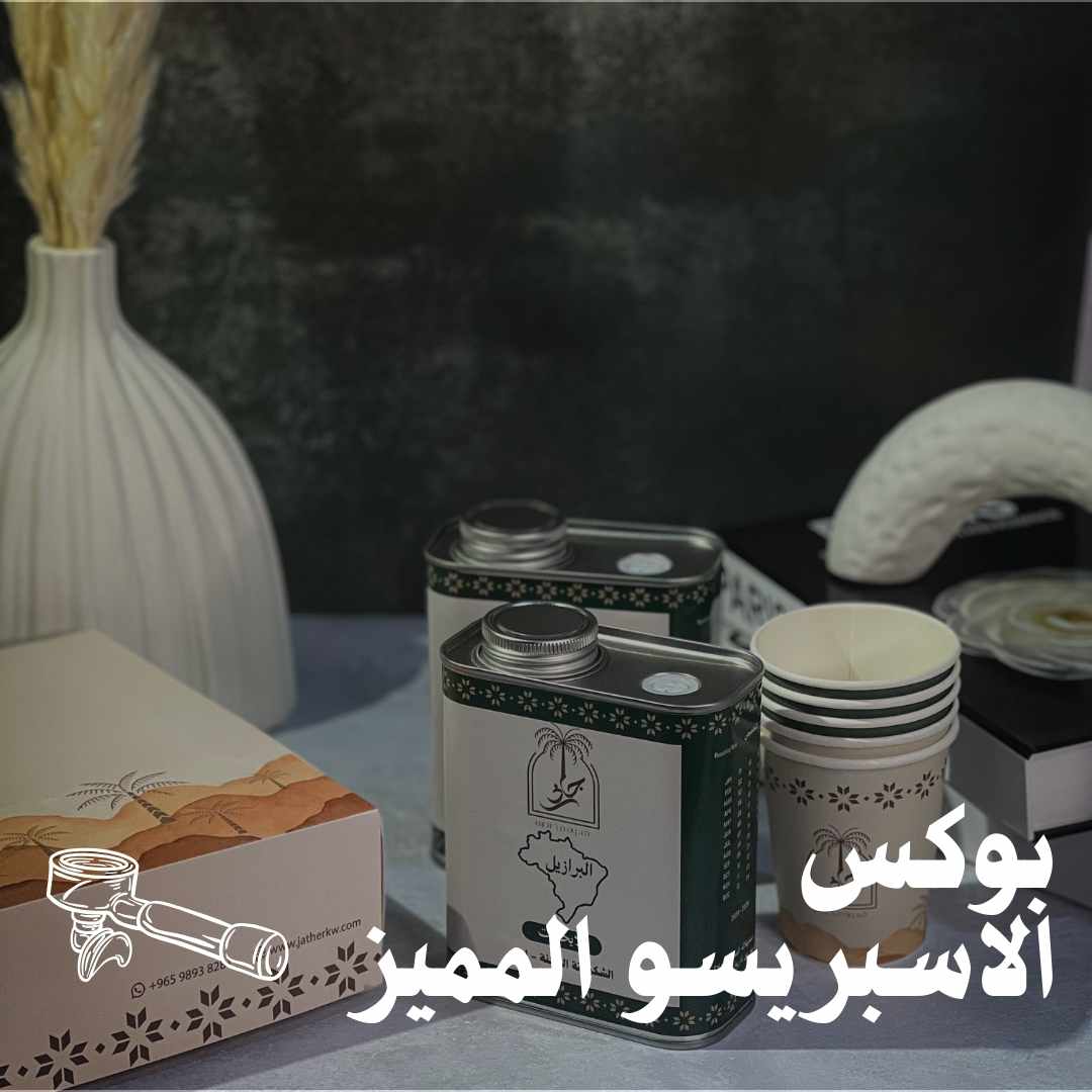 بوكــس محاصيل الاسبريسو