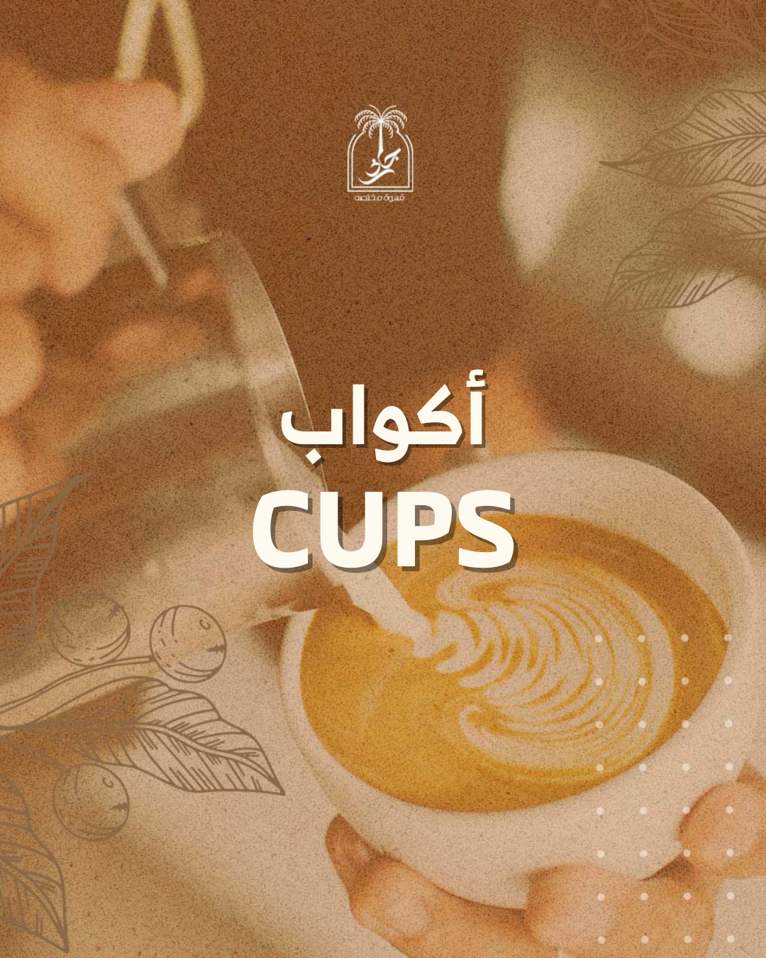 Cups